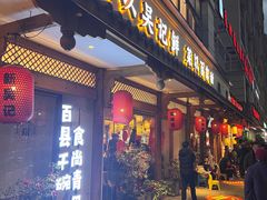 -吴记百家·私房菜·家宴(润园店)