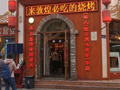 -城边边烧烤-魏晋烤肉旗舰店