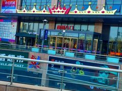 -紫荆广场·花漫里