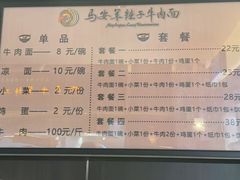 -清真·马安军辣子牛肉面