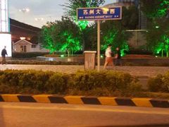 -胖哥俩肉蟹煲(苏州中心店)