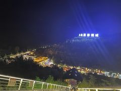 -白鹿原影视城