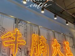 门面-七爷清汤腩·港式茶餐厅(世博店)