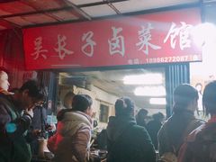 -吴长子卤菜馆(统一街店)
