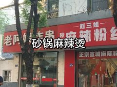 -高淳老街