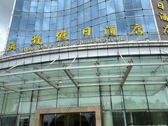 -凯旋假日酒店(从化城建学院店)