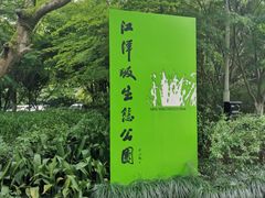 -西湖风景区-江洋畈生态公园