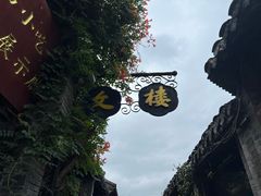 -河下古镇