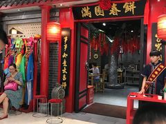 -满园春饼(宜昌万达店)