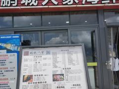 门面-鹏城人家海鲜酒家·23年老字号(较场尾店)