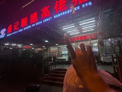 -盛记顺德高佬猪杂粥