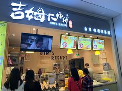 门面-小熊吉姆(kkone店)