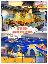 -贝乐鸥主题乐园(锦城万达广场店)