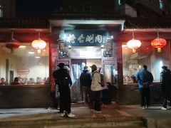 -将台涮肉(酒仙桥店)