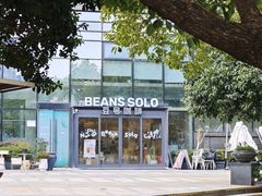 -Beans Solo豆号咖啡(百家湖花园店)