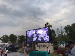 -菊园百果园