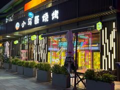 -本色.小马哥烧烤(无锡九里仓店)