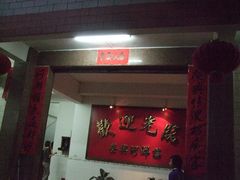 门面-荣兴河鲜楼(江口店)