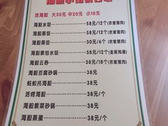 菜单-海胆小馆(东北水饺·春柳店)