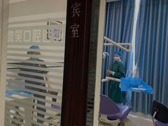 -微笑牙科口腔(三亚迎宾院区)