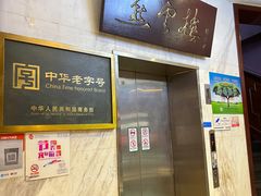 -燕云楼(云南路店)