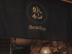 门面-BeauTea水仙(coco park店)