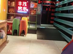 -丰茂烤串(金泉美食宫店)