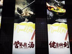 -李府私房面(国购广场店)