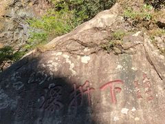 -雁荡山三折瀑景区