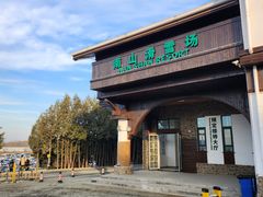 -北京南山滑雪场