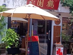 -琵琶语评弹茶馆(苏州平江路店)