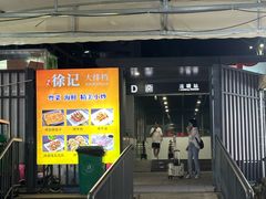 -秋记大排档(国威公寓店)