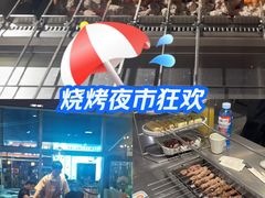 -白玉·朝鲜族烤串(南山店)