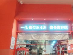 -喜家德虾仁水饺(漕河泾印象城店)