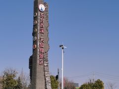 -东台西溪天仙缘景区