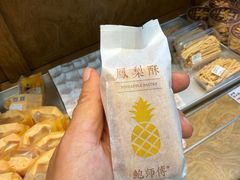 -鲍师傅糕点(五角场店)