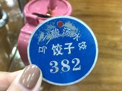 -回坊马二饺子馆