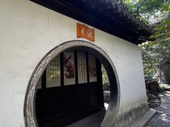 -秋霞圃