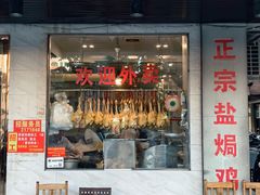 -巫记鸡饭店