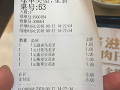 账单-永和大王(解放东路店)