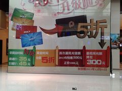 -保利国际影城(北京缤纷城店)
