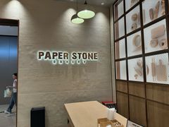 -PAPER STONE BAKERY(天汇广场店)