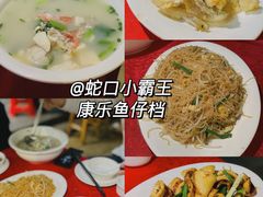 -蛇口康乐快餐鱼仔档(翠苑小区店)