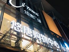 -bluefrog蓝蛙(悠唐购物中心店)