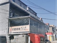 -文君烧烤(崂山店)