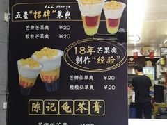 菜单-陈记甜品窝(中山北路店)