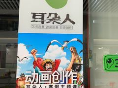 -耳朵人艺术(解放碑校区)