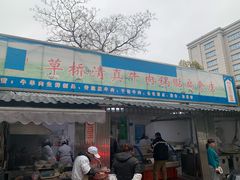 门面-草桥清真牛肉锅贴扁食店