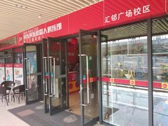 -贝乐乐高机器人教育(南环汇邻广场校区)