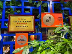 -老炉家木炭烤肉(长江国际店)